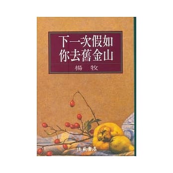 下一次假如你去旧金山 pdf epub mobi 电子书 下载