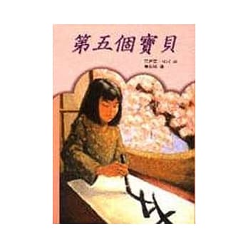 第五个宝贝 pdf epub mobi 电子书 下载