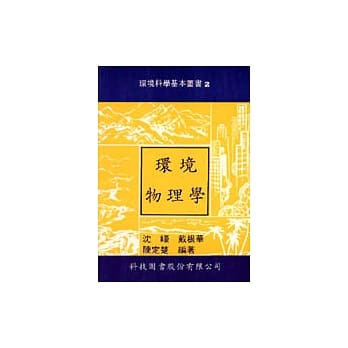 环境物理学 pdf epub mobi 电子书 下载