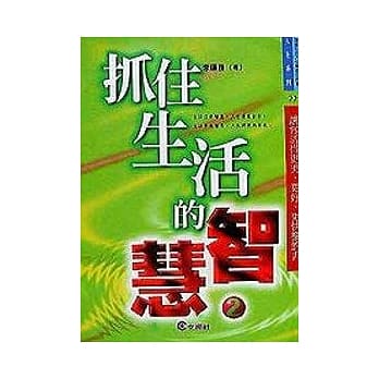 抓住生活的智慧(2) pdf epub mobi 电子书 下载