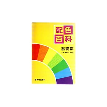 配色百科（基础篇） pdf epub mobi 电子书 下载