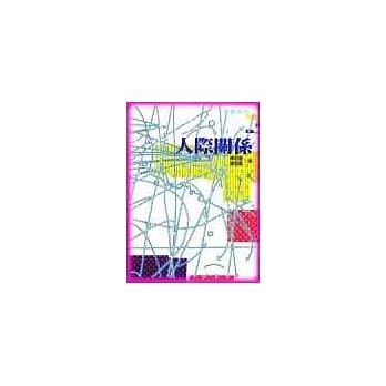 人际关系 pdf epub mobi 电子书 下载