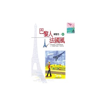 巴黎人法国风 pdf epub mobi 电子书 下载