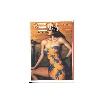 第三个舞者 pdf epub mobi 电子书 下载