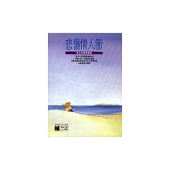 悲伤情人节 pdf epub mobi 电子书 下载