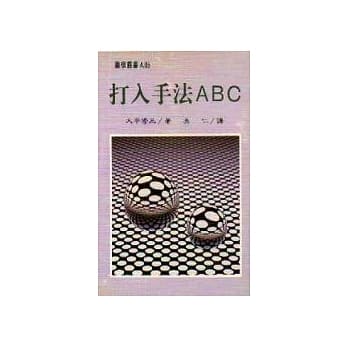 打入手法ABC pdf epub mobi 电子书 下载