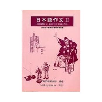 日本语作文2 pdf epub mobi 电子书 下载