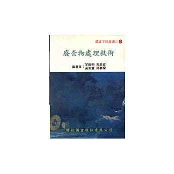 废弃物处理技术 pdf epub mobi 电子书 下载