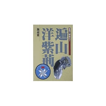遍山洋紫荆-香港三部曲之2 pdf epub mobi 电子书 下载