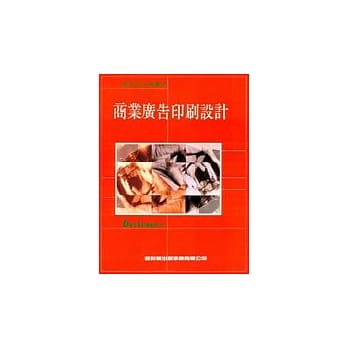 商业广告印刷设计 pdf epub mobi 电子书 下载