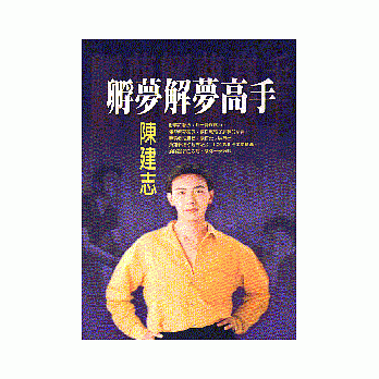 孵梦解梦高手 pdf epub mobi 电子书 下载