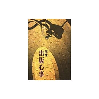出版心事 pdf epub mobi 电子书 下载