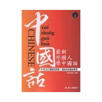 最新外国人学中国话 pdf epub mobi 电子书 下载