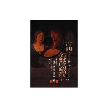 古典名盘收藏术（1） pdf epub mobi 电子书 下载