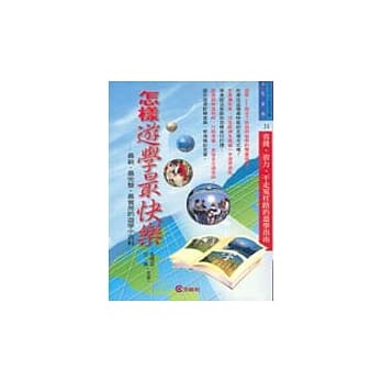 怎样游学最快乐 pdf epub mobi 电子书 下载