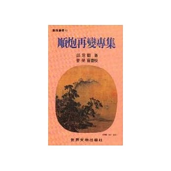 顺炮再变专集 pdf epub mobi 电子书 下载