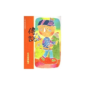 传说：中国少数民族民间故事（二） pdf epub mobi 电子书 下载