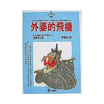 外婆的飞机 pdf epub mobi 电子书 下载