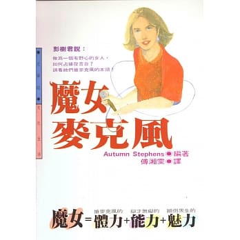 魔女麦克风 pdf epub mobi 电子书 下载