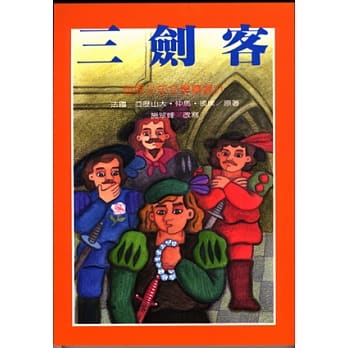 三剑客 pdf epub mobi 电子书 下载