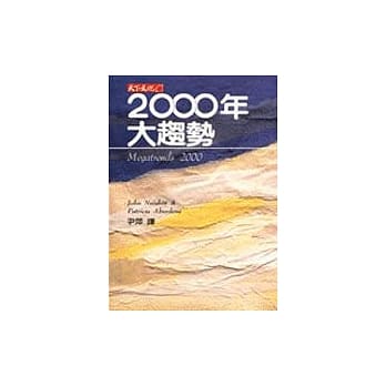 2000年大趋势 pdf epub mobi 电子书 下载