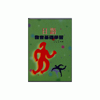 日语发音基础学习 pdf epub mobi 电子书 下载