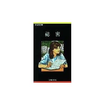 祕密 pdf epub mobi 电子书 下载