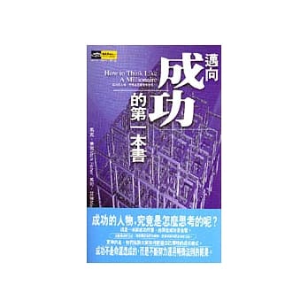 迈向成功的第一本书 pdf epub mobi 电子书 下载