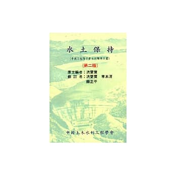 水土保持 pdf epub mobi 电子书 下载