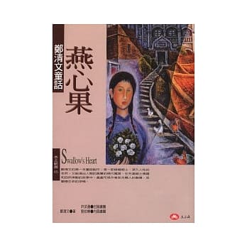 燕心果 pdf epub mobi 电子书 下载