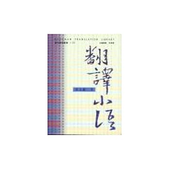 翻译小语 pdf epub mobi 电子书 下载