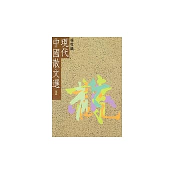 现代中国散文选 I pdf epub mobi 电子书 下载