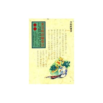 常见病经验疗法 pdf epub mobi 电子书 下载