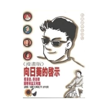 向日葵的启示 pdf epub mobi 电子书 下载