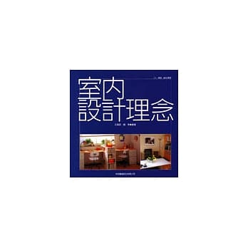 室内设计理念 pdf epub mobi 电子书 下载