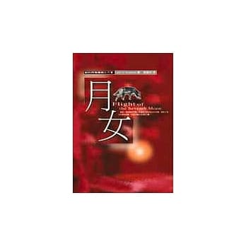 月女 pdf epub mobi 电子书 下载
