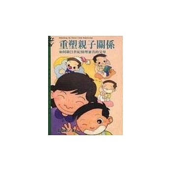 重塑亲子关系 pdf epub mobi 电子书 下载