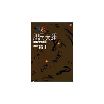 咫尺天涯─李维史陀对话录 pdf epub mobi 电子书 下载