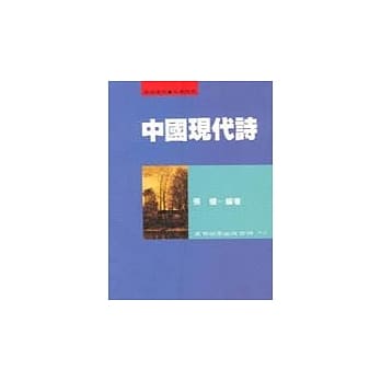 中国现代诗(张) pdf epub mobi 电子书 下载