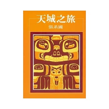 天城之旅 pdf epub mobi 电子书 下载
