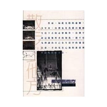 散步到他方 pdf epub mobi 电子书 下载