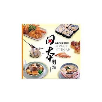 日本料理：必学的10堂基础课 pdf epub mobi 电子书 下载