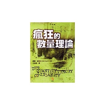 疯狂的数量理论 pdf epub mobi 电子书 下载