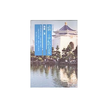 请到二十世纪的台北来 pdf epub mobi 电子书 下载