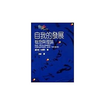 自我的发展-概念与理论 pdf epub mobi 电子书 下载
