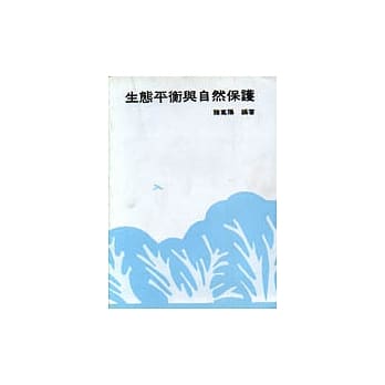 生态平衡与自然保护 pdf epub mobi 电子书 下载