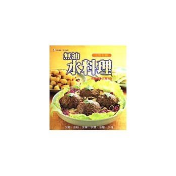 无油．水料理 pdf epub mobi 电子书 下载