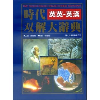 时代英英英汉双解大辞典(32K道) pdf epub mobi 电子书 下载