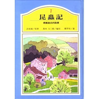 蚂蚁雄兵的路标 pdf epub mobi 电子书 下载