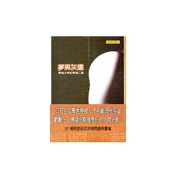 梦与灰烬－战后文学史散论二集 pdf epub mobi 电子书 下载